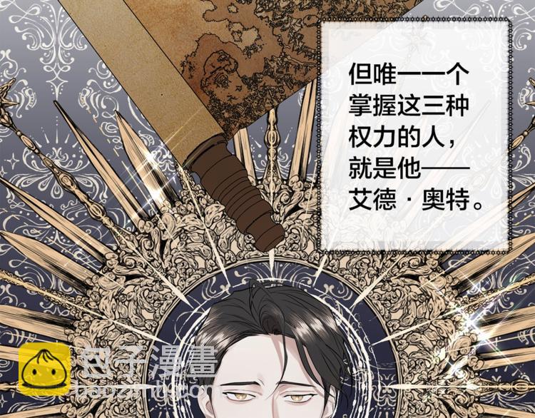 日蝕之刻 - 第2話 不會吃了你(1/3) - 5