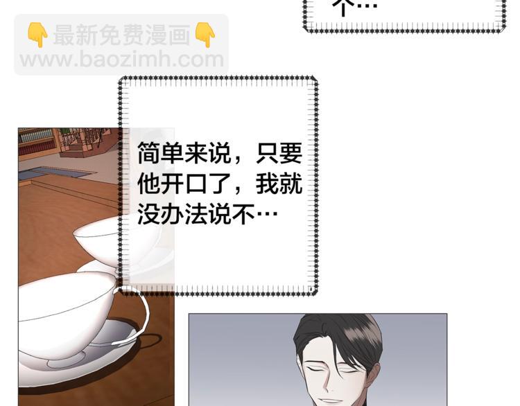 日蝕之刻 - 第2話 不會吃了你(1/3) - 8