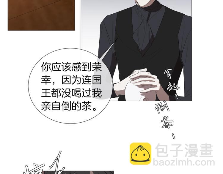 日蝕之刻 - 第2話 不會吃了你(1/3) - 1