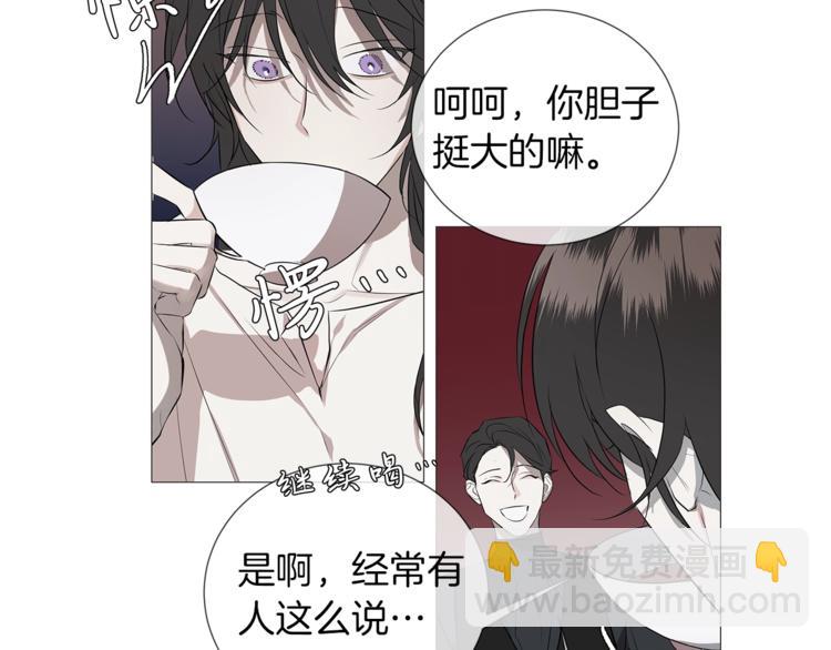 日蝕之刻 - 第2話 不會吃了你(1/3) - 2