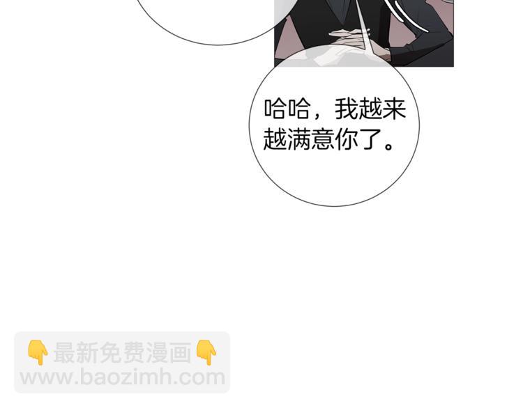 日蝕之刻 - 第2話 不會吃了你(1/3) - 3