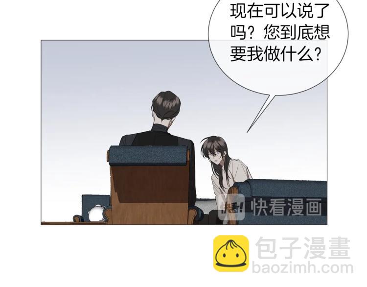 日蝕之刻 - 第2話 不會吃了你(1/3) - 5