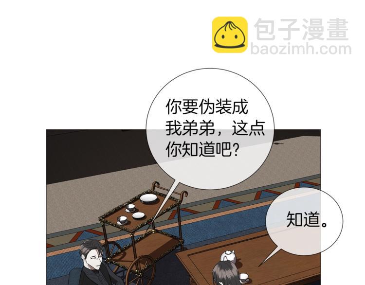 日蝕之刻 - 第2話 不會吃了你(1/3) - 6