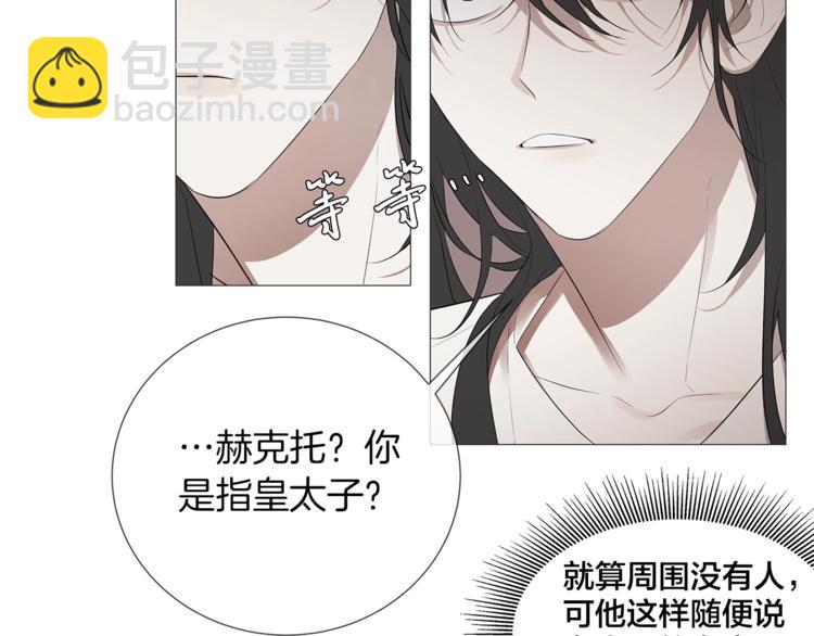 日蝕之刻 - 第2話 不會吃了你(1/3) - 3