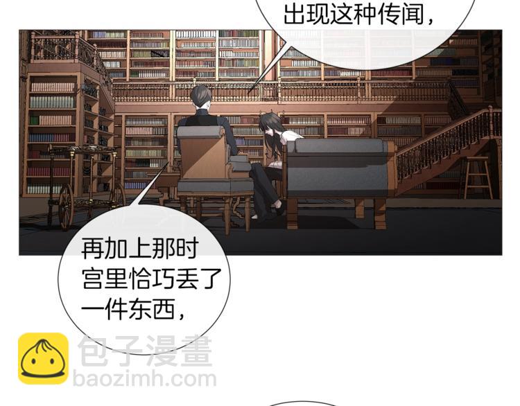 日蝕之刻 - 第2話 不會吃了你(1/3) - 8