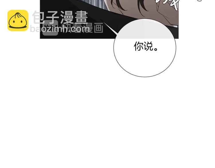 日蝕之刻 - 第2話 不會吃了你(1/3) - 5