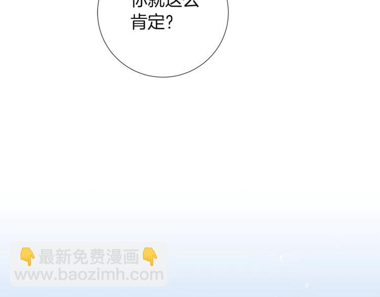 日蝕之刻 - 第2話 不會吃了你(2/3) - 5