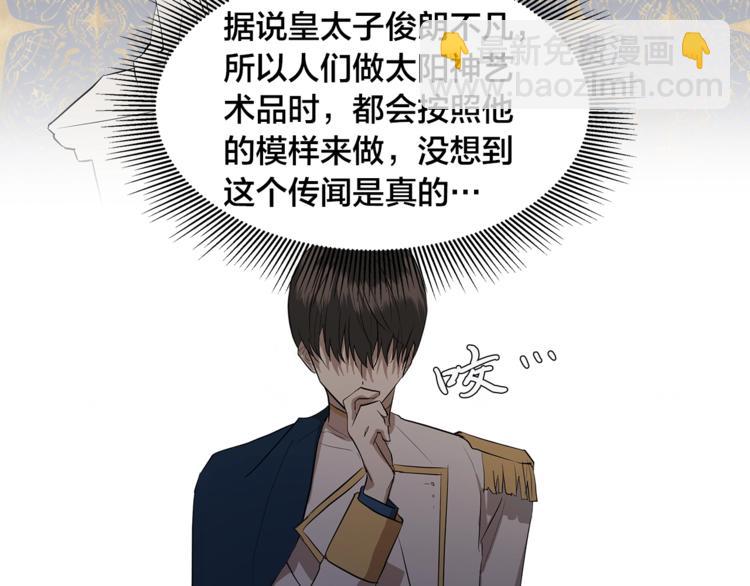 日蝕之刻 - 第2話 不會吃了你(2/3) - 6