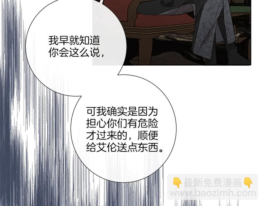 日蝕之刻 - 第32話 不知名的刺客(2/2) - 7