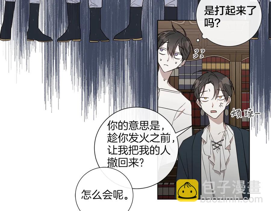 日蝕之刻 - 第32話 不知名的刺客(2/2) - 2