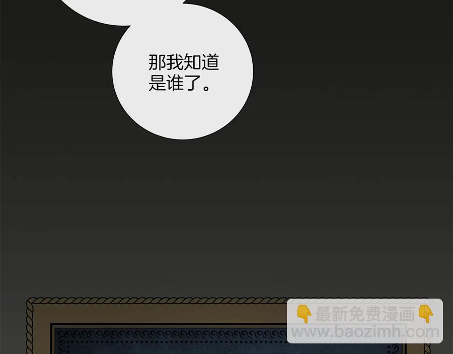 日蝕之刻 - 第32話 不知名的刺客(2/2) - 3