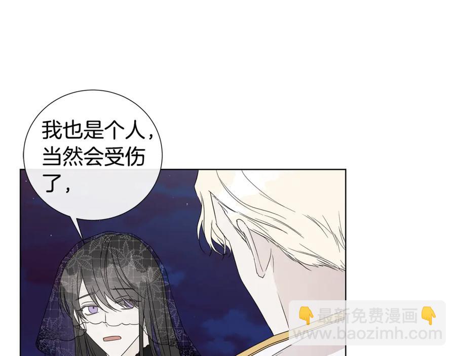 日蝕之刻 - 第34話 真心之語？(2/2) - 6