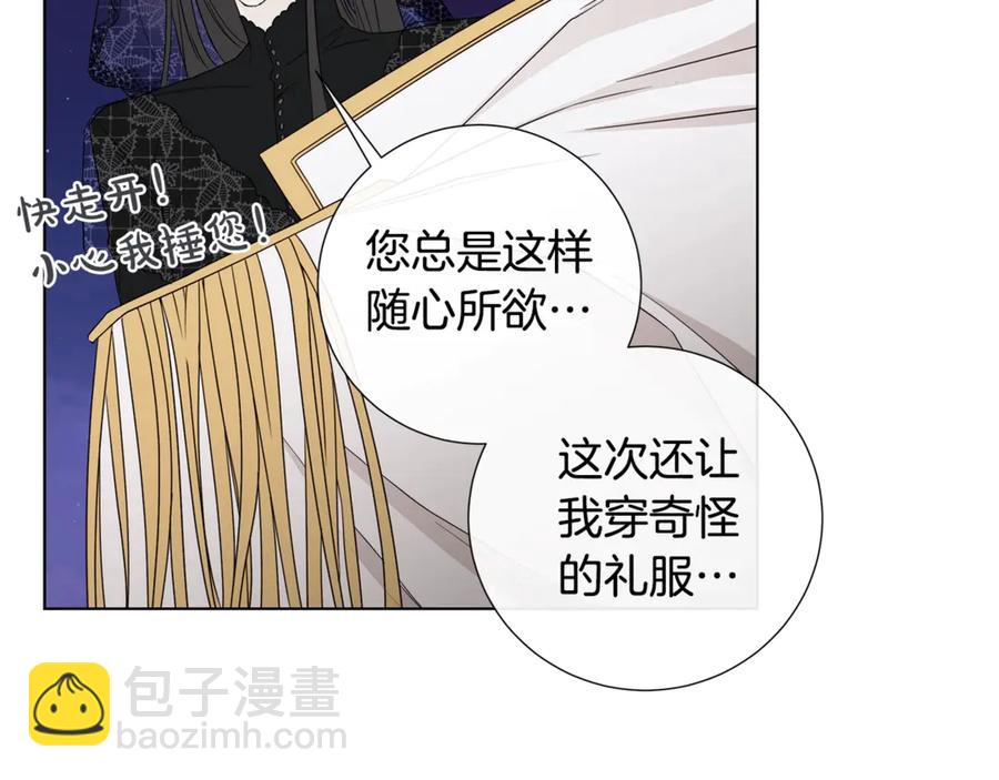 日蝕之刻 - 第34話 真心之語？(2/2) - 7