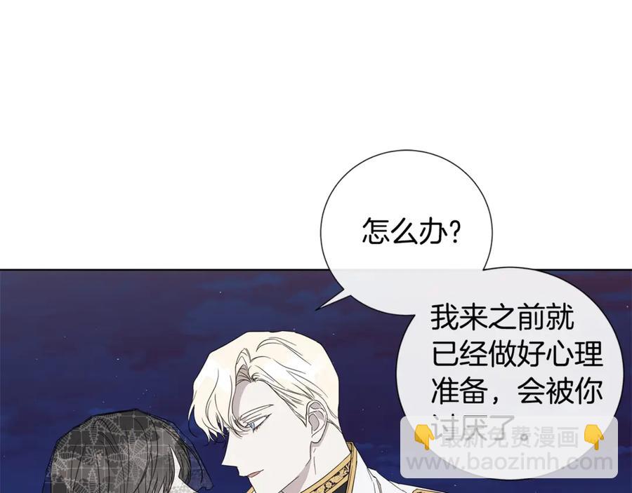 日蝕之刻 - 第34話 真心之語？(2/2) - 1