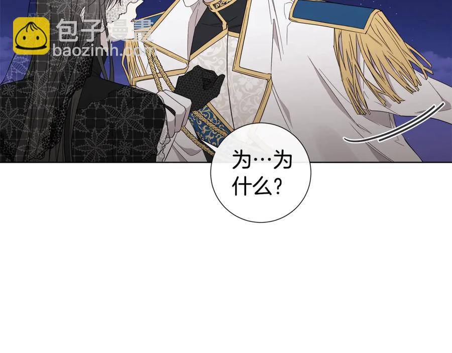 日蝕之刻 - 第34話 真心之語？(2/2) - 2