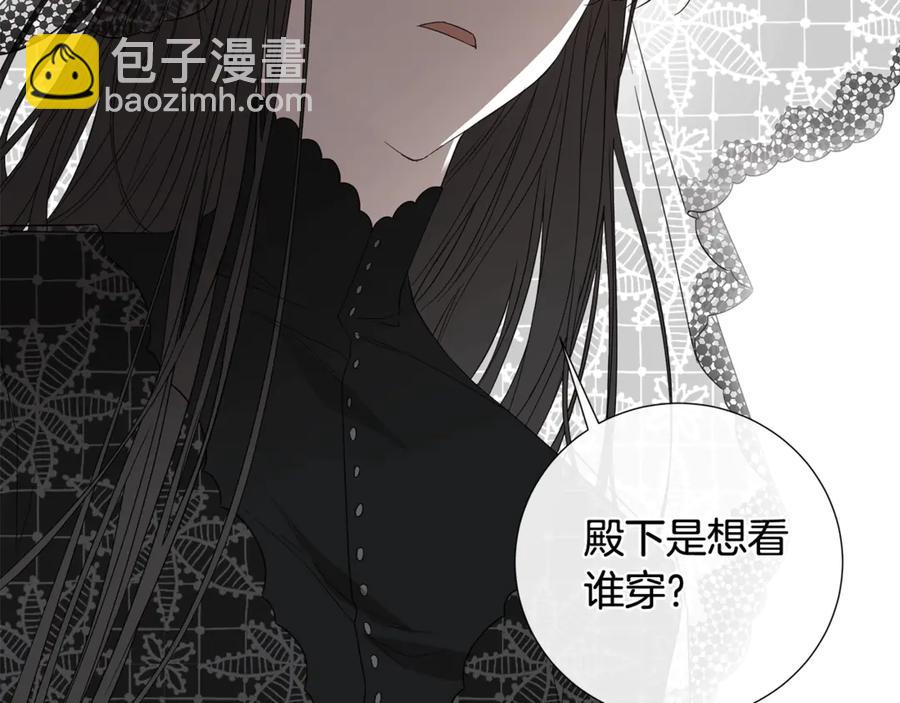 日蝕之刻 - 第34話 真心之語？(2/2) - 1