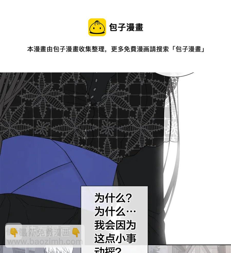 日蝕之刻 - 第34話 真心之語？(2/2) - 2