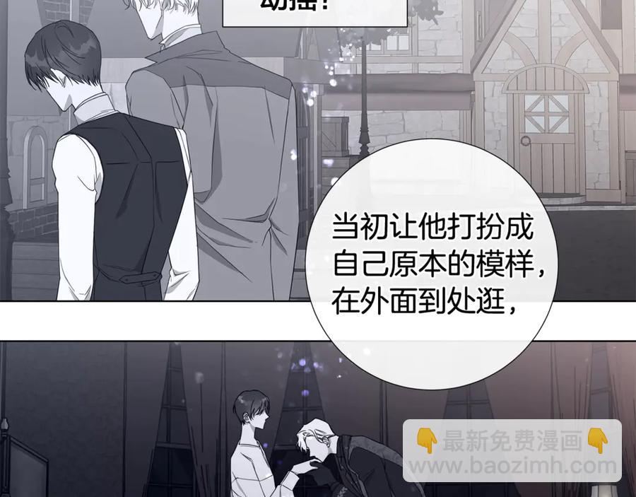 日蝕之刻 - 第34話 真心之語？(2/2) - 3