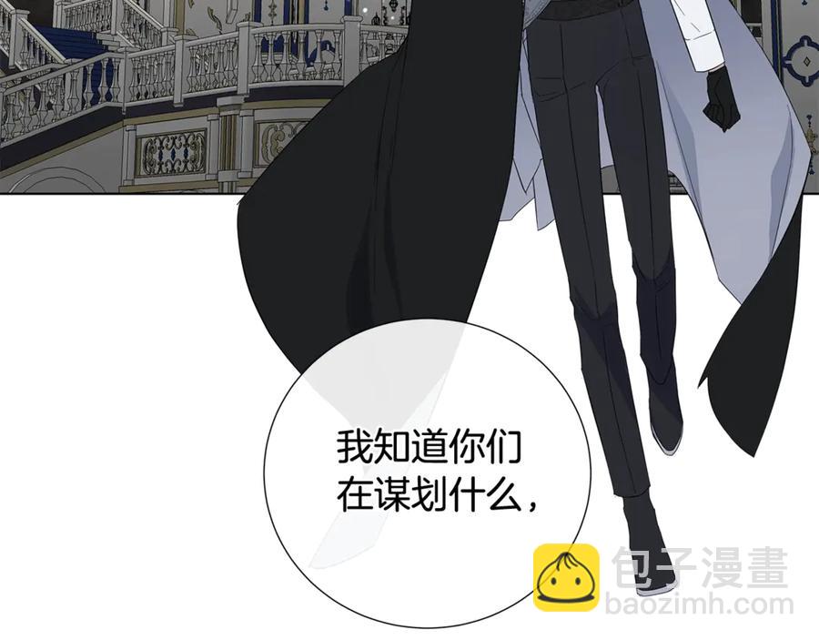 日蝕之刻 - 第34話 真心之語？(2/2) - 5