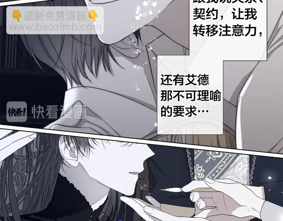 日蝕之刻 - 第34話 真心之語？(2/2) - 1