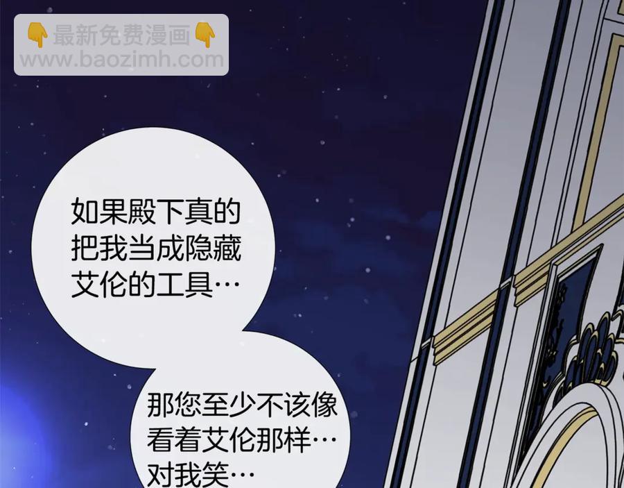 日蝕之刻 - 第34話 真心之語？(2/2) - 5