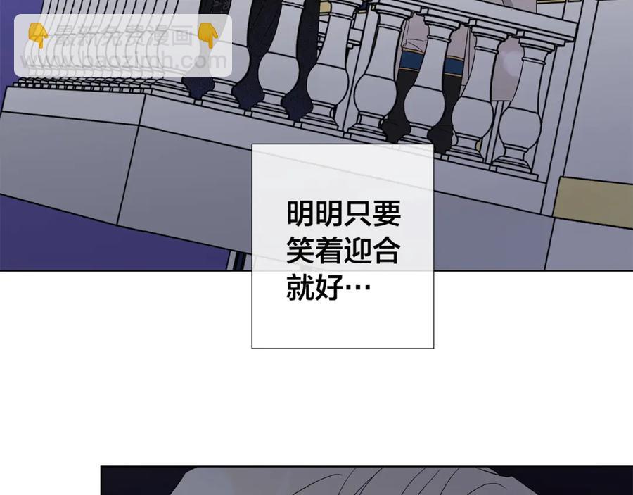 日蝕之刻 - 第34話 真心之語？(2/2) - 7