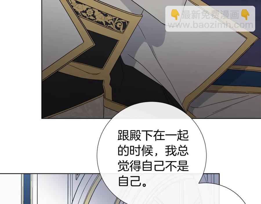 日蝕之刻 - 第34話 真心之語？(2/2) - 2