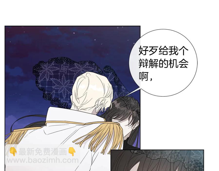 日蝕之刻 - 第34話 真心之語？(2/2) - 1