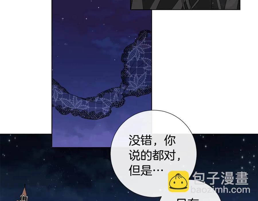 日蝕之刻 - 第34話 真心之語？(2/2) - 3