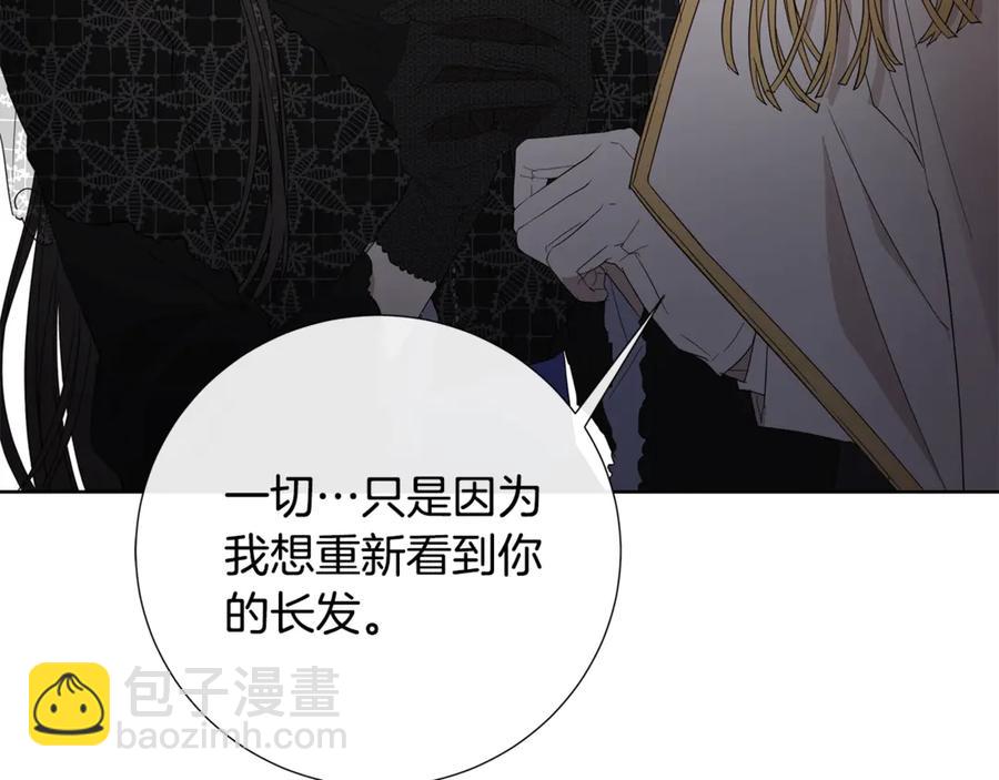 日蝕之刻 - 第34話 真心之語？(2/2) - 2