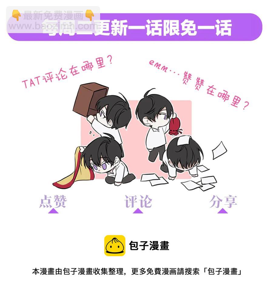 日蝕之刻 - 第34話 真心之語？(2/2) - 5