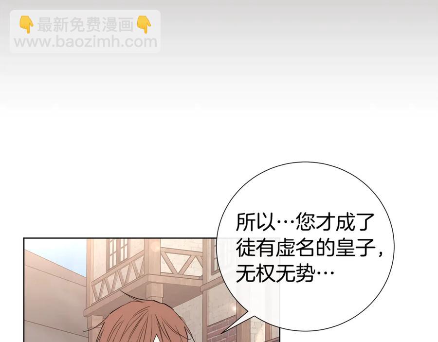 日蝕之刻 - 第36話 心中的刺(1/3) - 4