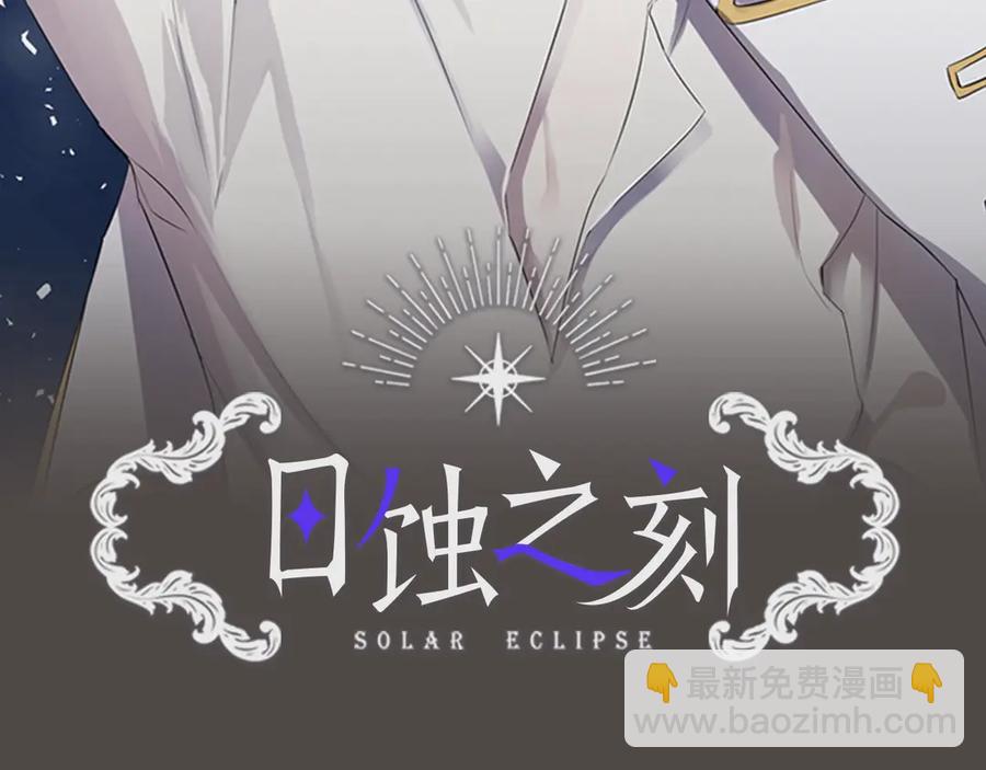 日蝕之刻 - 第36話 心中的刺(1/3) - 2