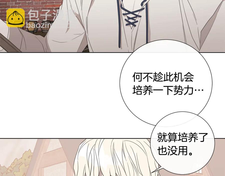 日蝕之刻 - 第36話 心中的刺(1/3) - 5