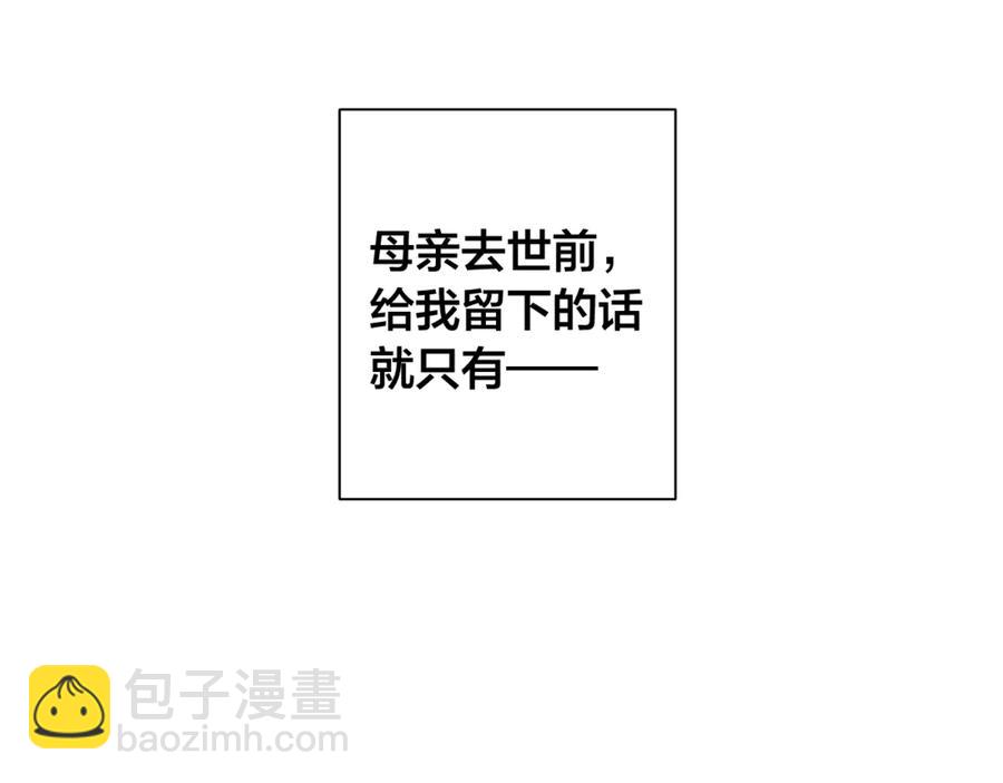 日蝕之刻 - 第36話 心中的刺(1/3) - 1