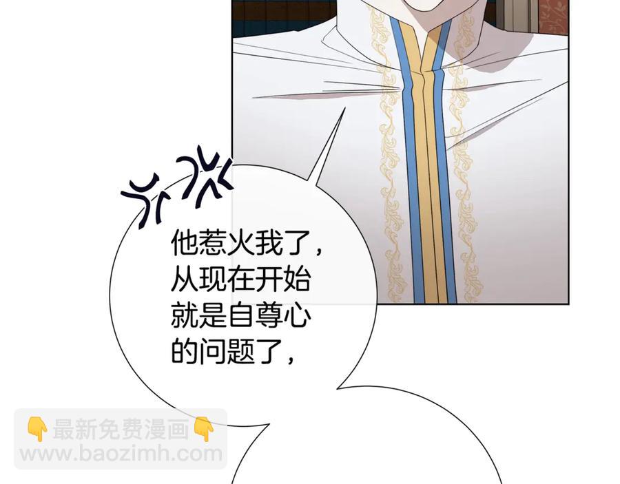 日蝕之刻 - 第36話 心中的刺(2/3) - 8