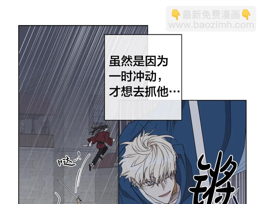 日蝕之刻 - 第36話 心中的刺(2/3) - 3