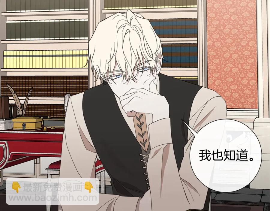 日蝕之刻 - 第36話 心中的刺(2/3) - 2