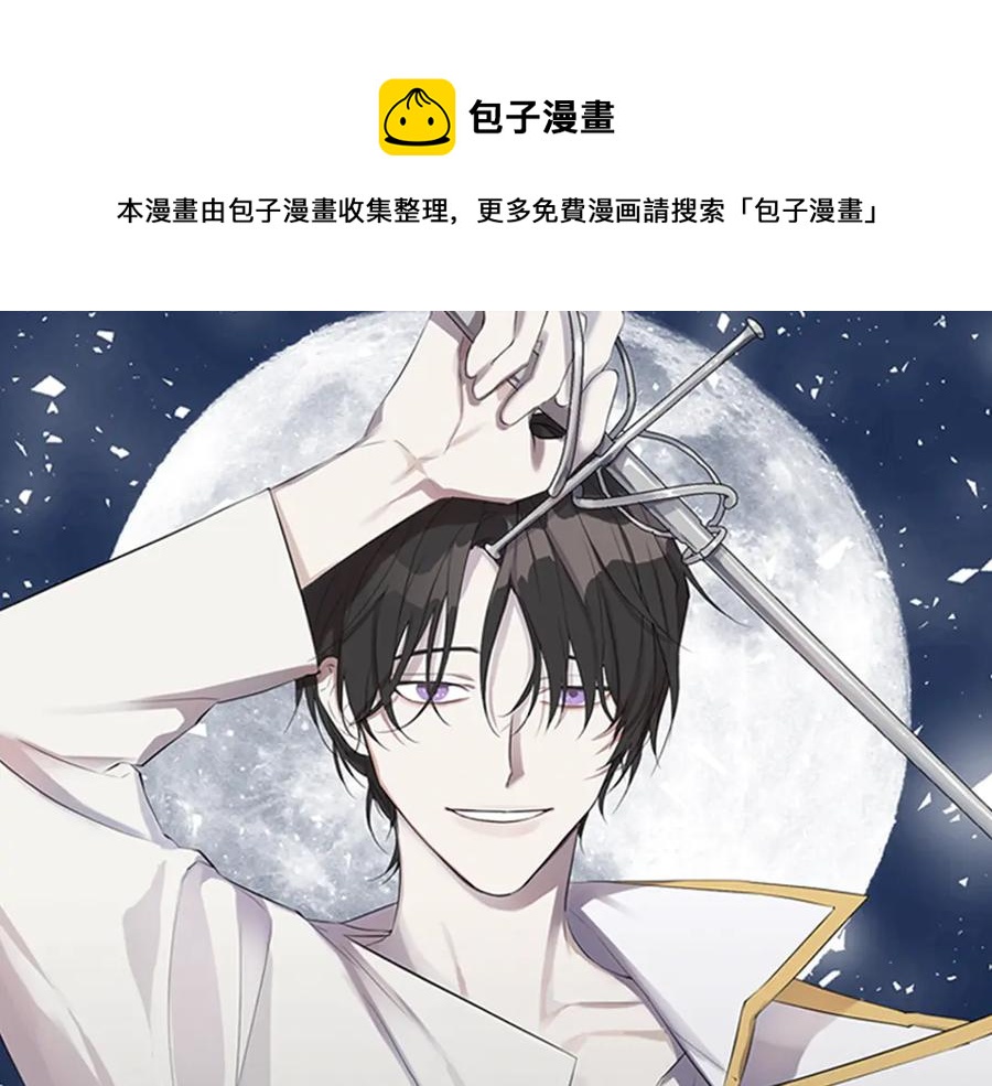 日蝕之刻 - 第38話 爲什麼在意？(1/2) - 1