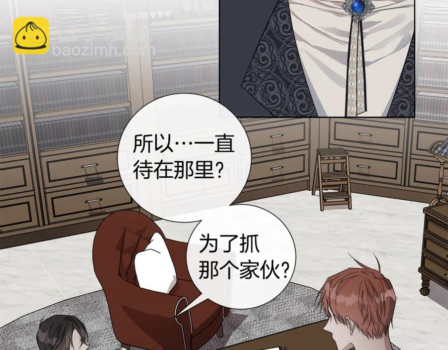 日蝕之刻 - 第38話 爲什麼在意？(1/2) - 2