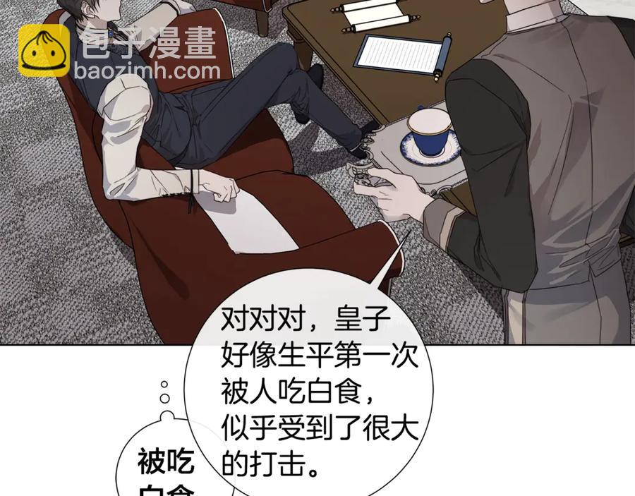 日蝕之刻 - 第38話 爲什麼在意？(1/2) - 3