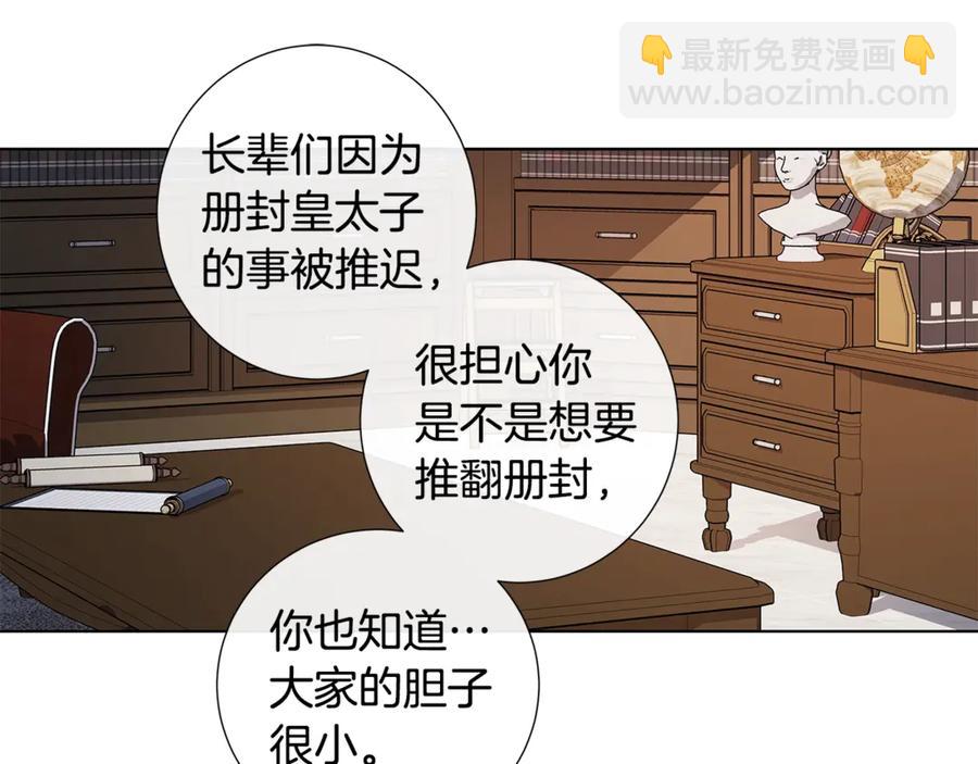 日蝕之刻 - 第38話 爲什麼在意？(1/2) - 3