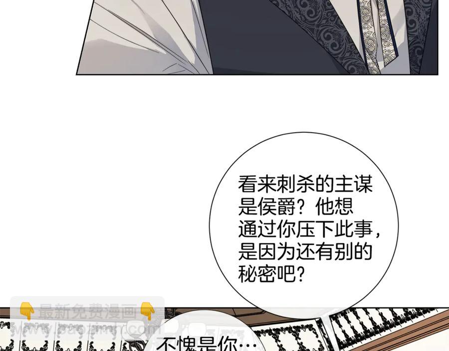 日蝕之刻 - 第38話 爲什麼在意？(1/2) - 7