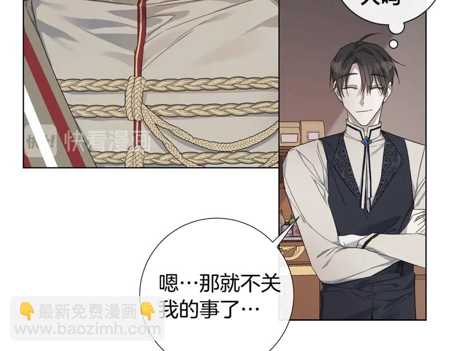 日蝕之刻 - 第38話 爲什麼在意？(1/2) - 4