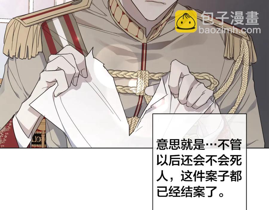 日蝕之刻 - 第38話 爲什麼在意？(1/2) - 7