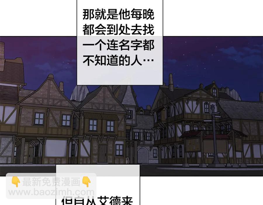 日蝕之刻 - 第38話 爲什麼在意？(1/2) - 6