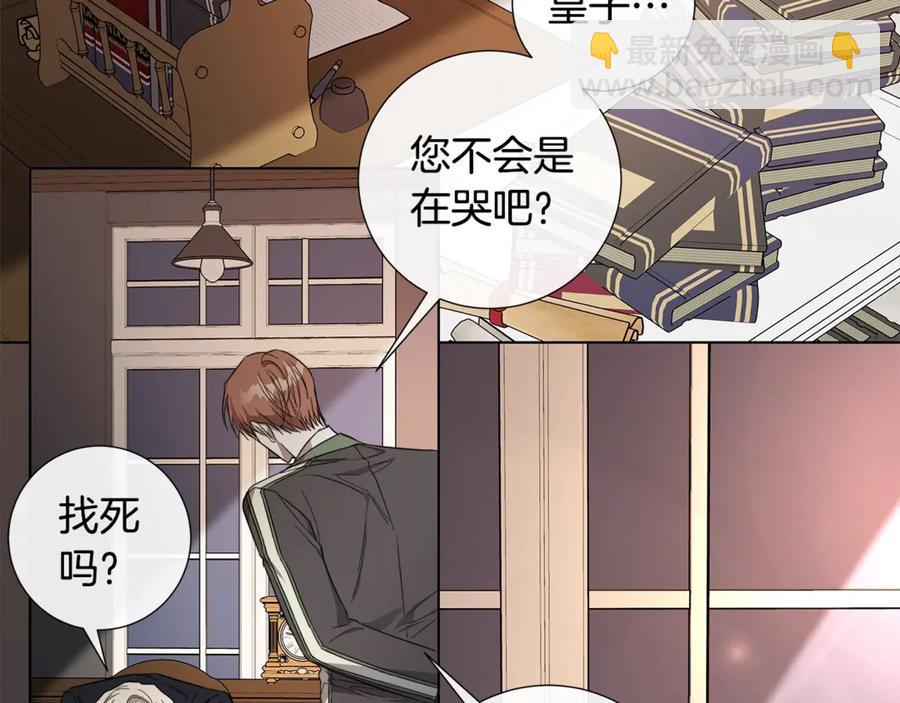 日蝕之刻 - 第38話 爲什麼在意？(2/2) - 6