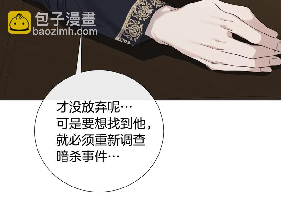 日蝕之刻 - 第38話 爲什麼在意？(2/2) - 1