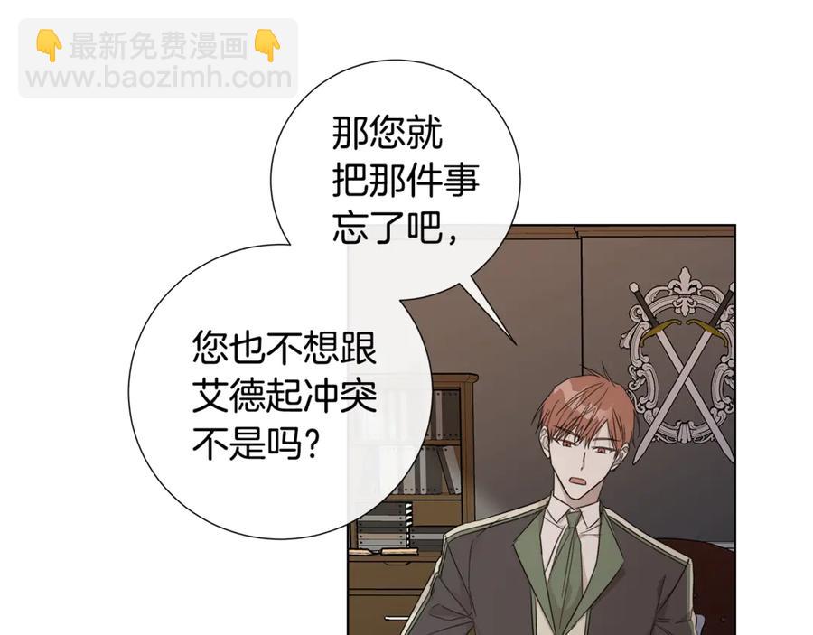 日蝕之刻 - 第38話 爲什麼在意？(2/2) - 2