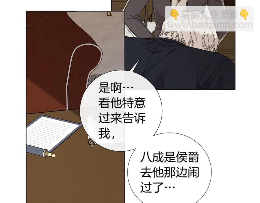 日蝕之刻 - 第38話 爲什麼在意？(2/2) - 3